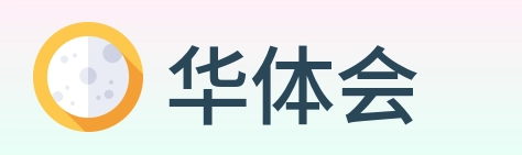 华体会 Logo